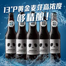 熊猫精酿蜂蜜艾尔啤酒330ml*6瓶精酿原浆整箱批发工艺进口原料