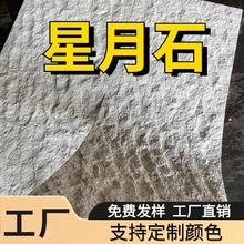 软瓷星月石大板英安岩超薄柔性石材室内外墙面背景墙可弯软石墙板