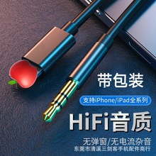 适用苹果aux音频线车载转接车用iPhone12pro11max/7/8plus音箱