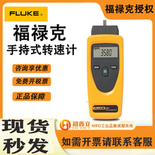 Fluke福禄克930/931转速表非接触式手持数字两用转速计F931