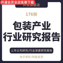 产业产业市场调研报告包装行业合集公司新投资前景智2023研究中国