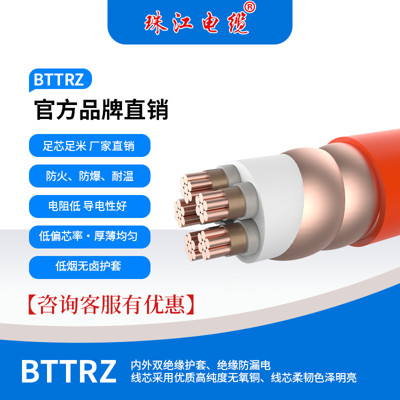 珠江电缆3+1芯3+2芯BTTRZ国标电缆线柔性铜无机矿物绝缘防火电缆