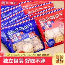 日式小饼干散装小圆饼独立包装原味海盐味休闲零食小吃整箱韧性