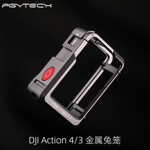 PGYTECH用于DJI OSMO Action 3/4金属兔笼 铝合金拓展保护框 现货