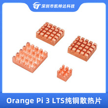 香橙派散热片Orange Pi 3 LTS专用纯铜散热器开发板CPU芯片降温