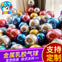 10寸12寸乳胶金属气球 生日派对用品批发 婚庆婚礼婚房装饰气球