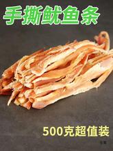 手撕鱿鱼条丝500g碳烤风琴鱿鱼干片即食海鲜干货零食小吃休闲食品