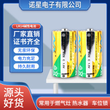 NX诺星LR14碱性干电池 皂液机电池 2号电池 C型碱性电池  有ROHS