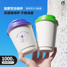 迪贸一次性防漏热饮双层中空隔热350ml奶茶咖啡打包纸杯带盖logo