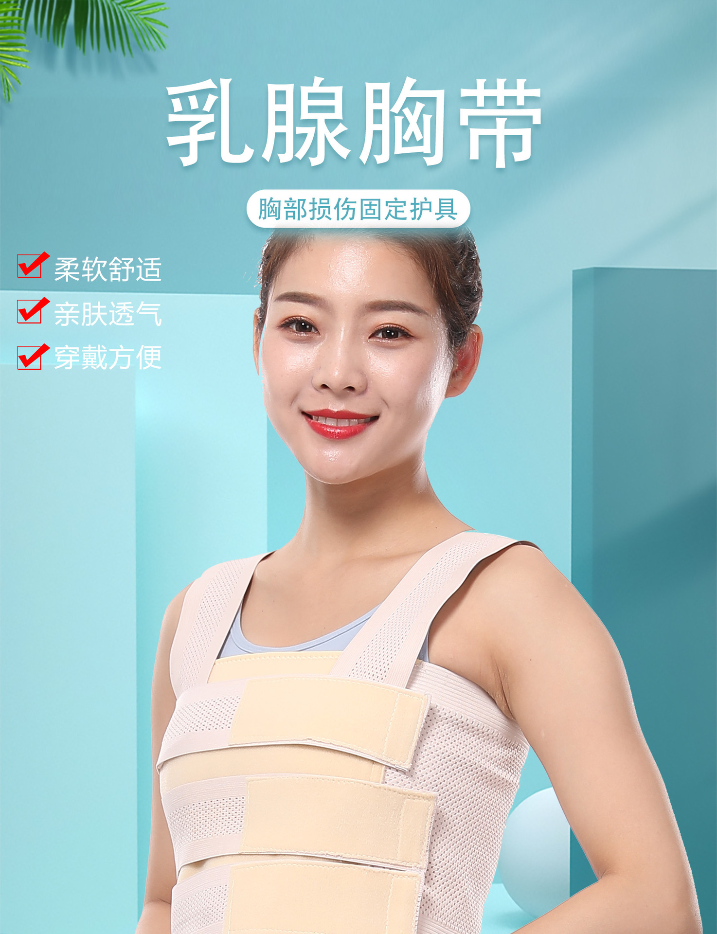 乳腺胸带 乳腺术后胸部固定带 加压弹性胸部压力固定带