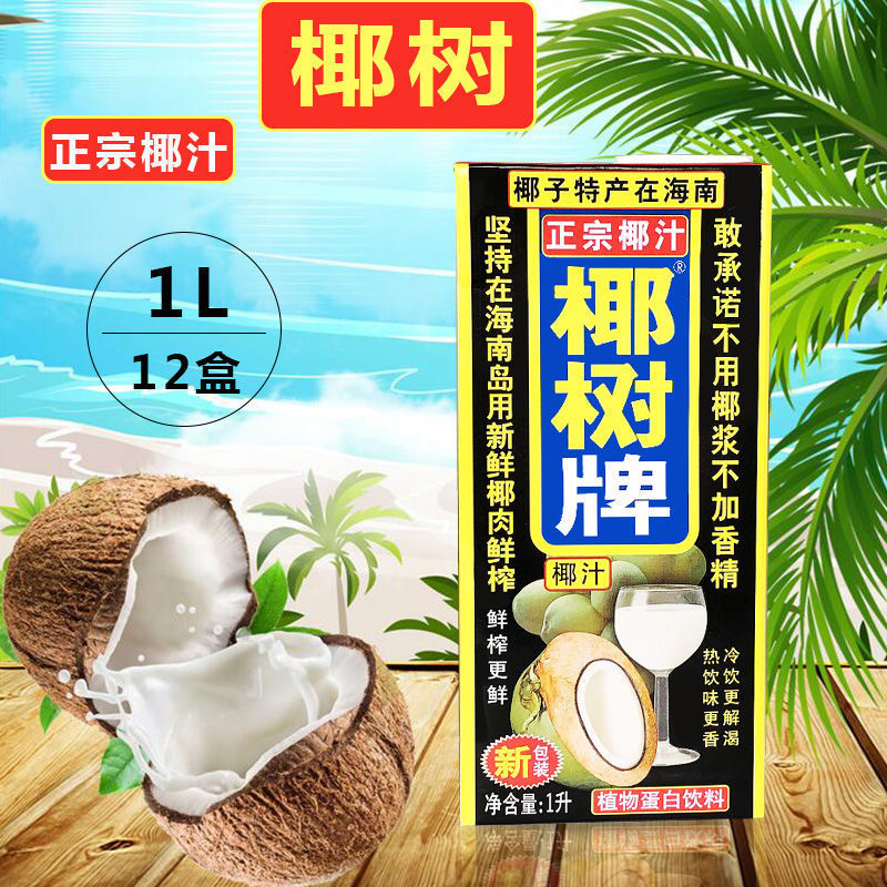椰树椰汁正宗椰树牌椰子汁利乐包 l*12盒 整箱装新老包装随机发货