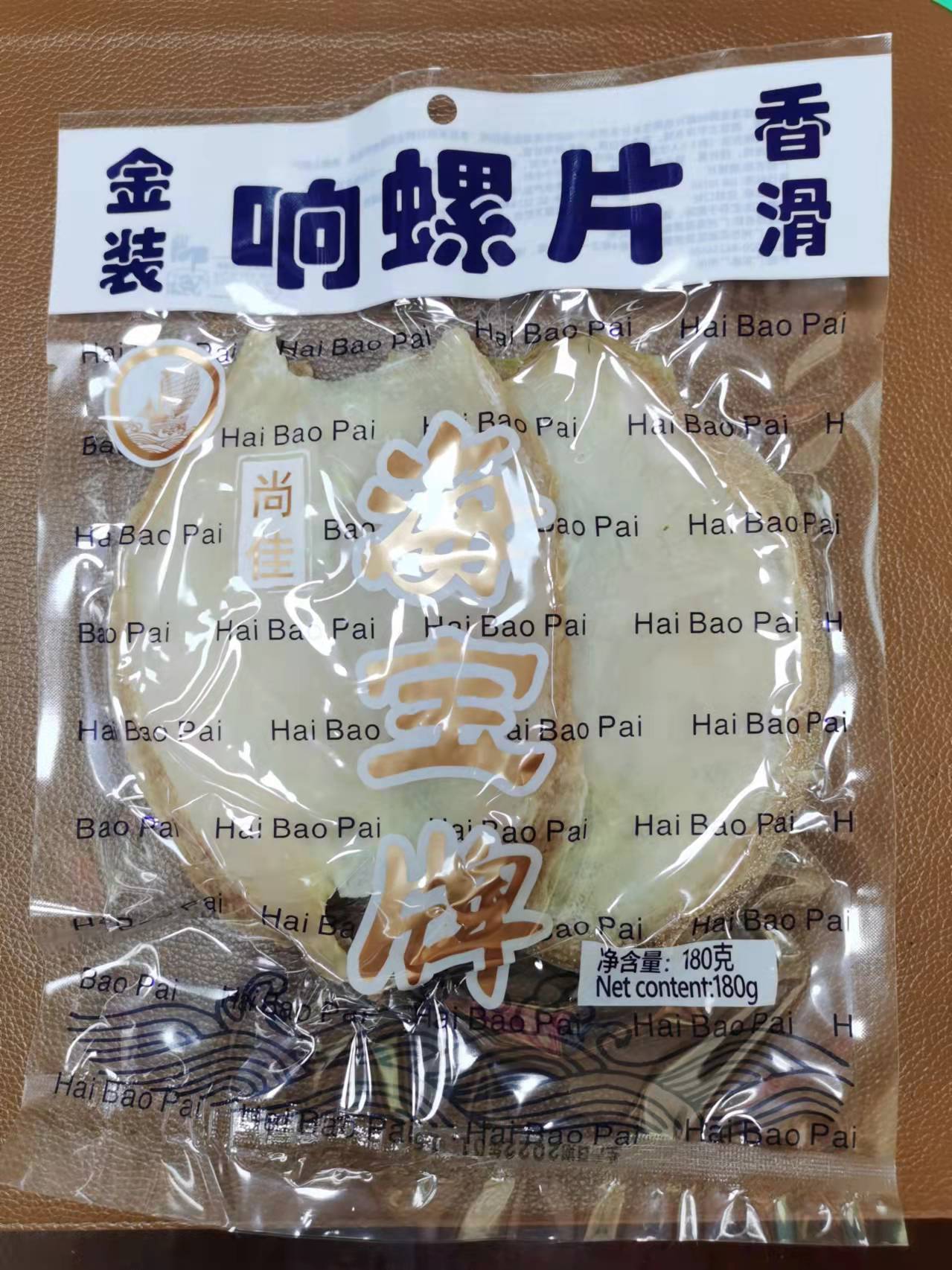 响螺片 香螺片 海螺片 螺肉片 海螺干 鲍螺干 300g海味海产品干货