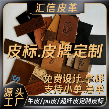 皮标压印真皮商标小批量牛皮logo服装牛仔裤鞋帽家纺皮牌pu超纤皮