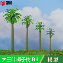 DIY制作大王叶 B4沙盘建筑模型材料 仿真植物多肉苔藓 多规格