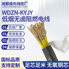 WDZN-KYJY低烟无卤阻燃耐火控制电缆国标正品 WDZBN-KVV聚烯烃控