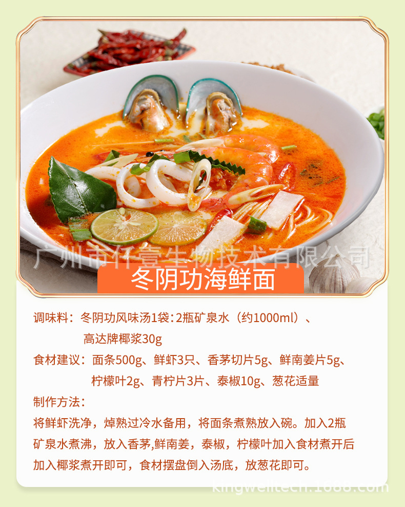 仟味冬阴功风味汤200g脸谱装泰式冬阴功酸辣火锅底料海鲜面调味料