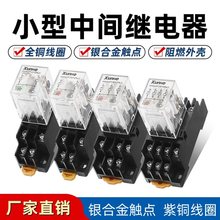 小型电磁中间继电器HH52P/53P/54P/62P直流12V24V交流220V MY2NJ