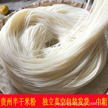 【贵州米粉】贵州特产大米手工半干米线米粉中粗粉正宗牛羊肉粉