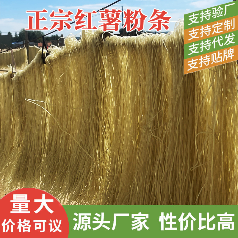 农家红薯粉条酸辣粉地瓜粉细粉粉丝 山东特产正宗纯手工 超市批发