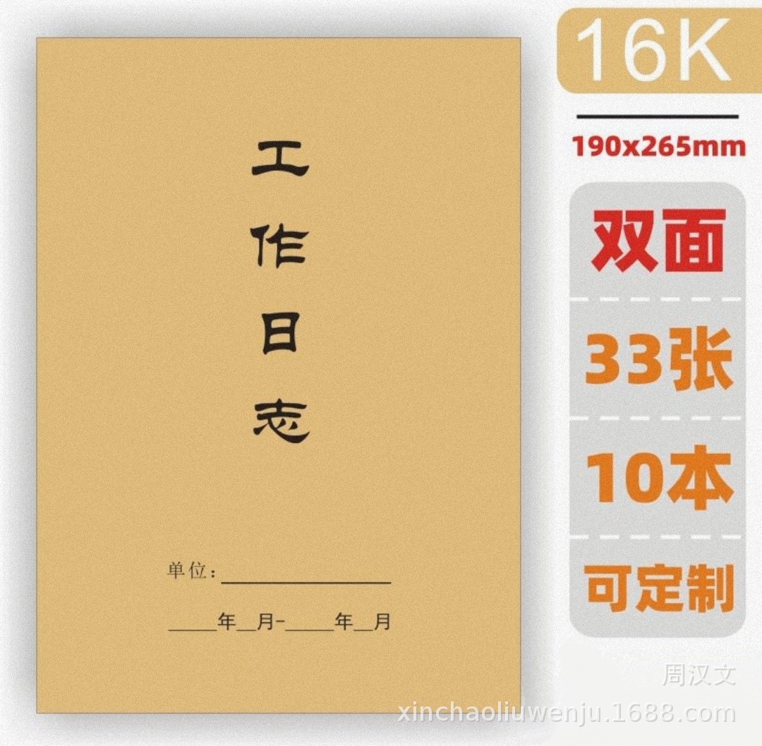 云飞工作日志双面16k70克31张日记本工作计划每日要事记录本记事