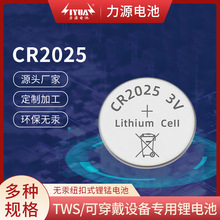 现货批发中性CR2025纽扣电池遥控器玩具电池可穿戴手表3V纽扣电池