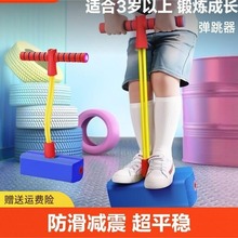 小孩蹦蹦跳弹跳器平衡感训练器跳高器摸高器跳跳杆儿童玩具青蛙跳