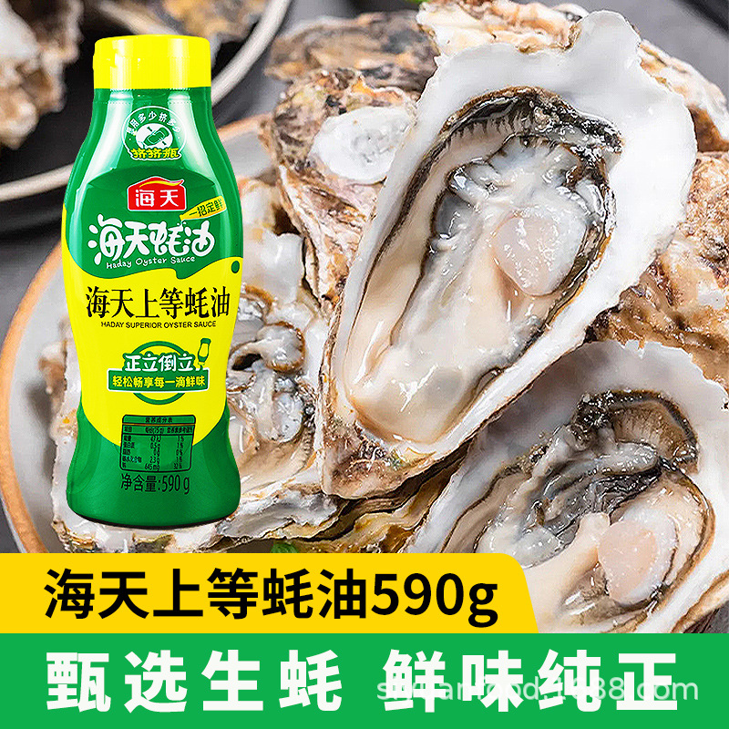 海天上等蚝油590g挤挤装海鲜蚝汁提鲜增味点蘸拌馅炒菜厨房调味料