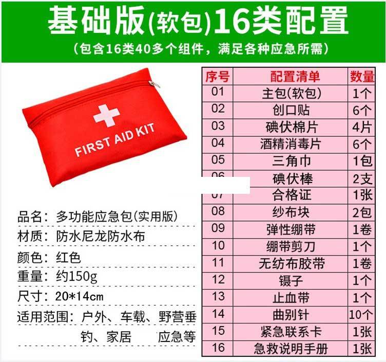 16件套户外急救包家用包旅行便携包车载地震应急用品 防水家庭包
