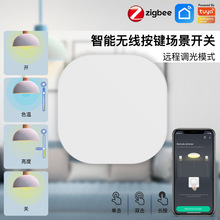 zigbee涂鸦智能家居场景开关1键调光随意贴app定时情景智能开关