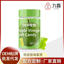 九鑫工厂定制苹果味维C软糖oem 多种口味维生素c凝胶糖果代工批发