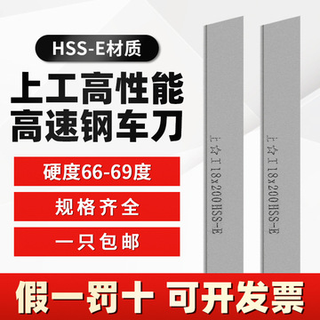 正宗上工含钴高性能hsse白钢刀超硬车刀568乘200白刚条割刀白钢条
