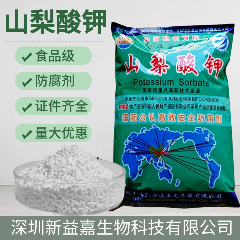 山梨酸钾复配防腐剂防霉剂保鲜剂添加剂肉制品糕点水溶颗粒王龙