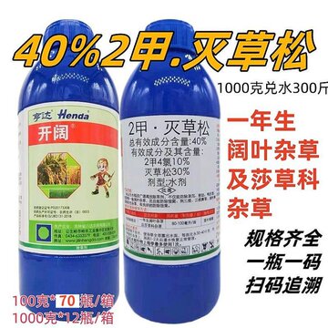 亨达开阔2甲灭草松40 2甲4氯钠水稻野慈菇三棱草阔叶莎科除草剂药