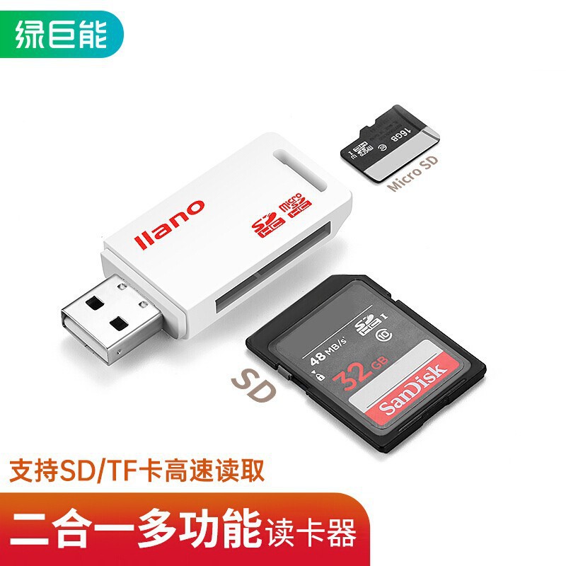 llano绿巨能tf/micro sd二合一 usb高速读卡器-阿里巴巴