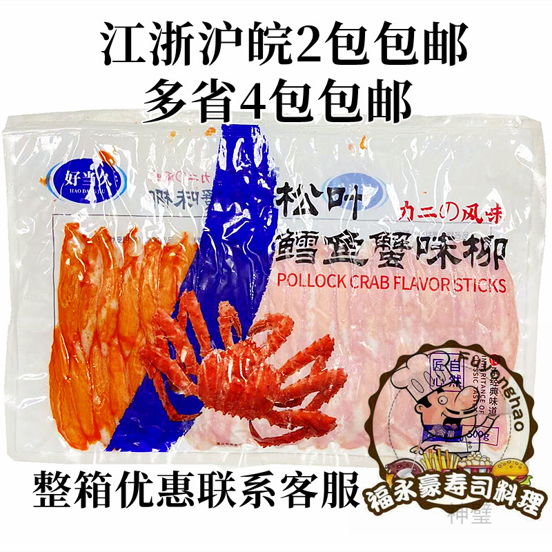 好当久松叶蟹柳 力二味蟹柳鱼蟹肉棒 日式寿司火锅