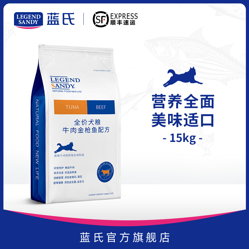 蓝氏自营批发狗粮33磅牛肉金枪鱼中大型通用犬粮顺丰包邮一件代发