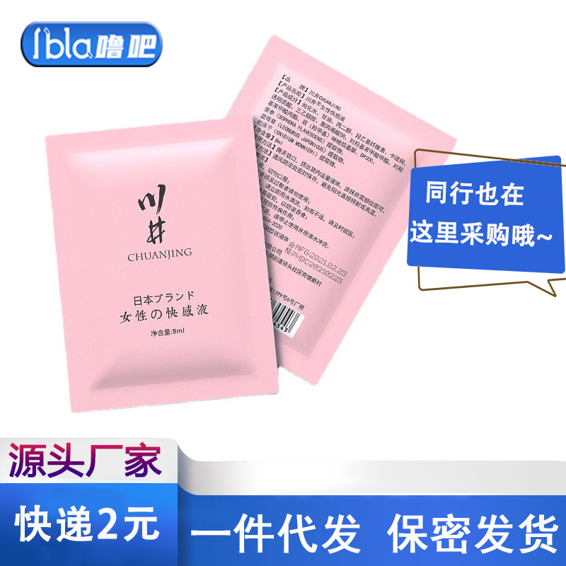 川井高潮液人体润滑剂成人情趣性用品批发性冷淡女用增强快感液