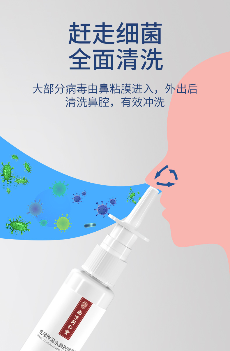 南京同仁堂海盐水洗鼻水生理性海水鼻炎喷雾鼻腔盐水喷鼻器洗鼻器