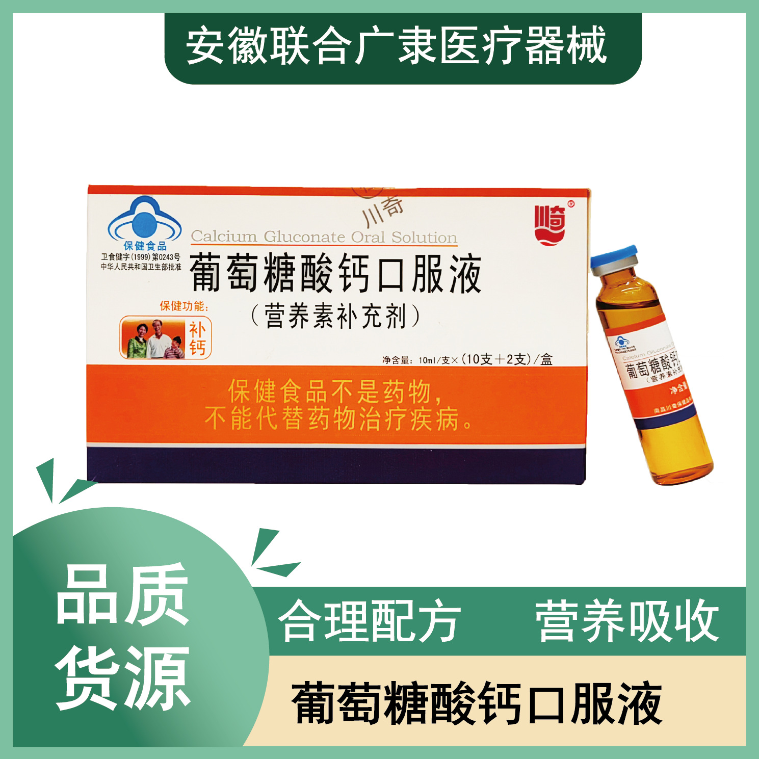 川奇 川奇牌葡萄糖酸钙口服液酸锌10ml/支(10支 2支)正品现货