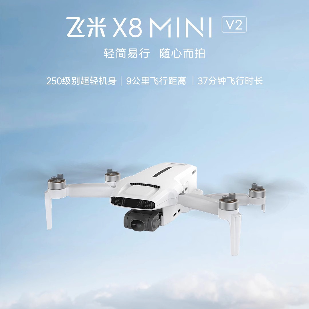 飞米x8 mini v2 航拍小飞机便携可折叠无人机4k高清航拍器标准版