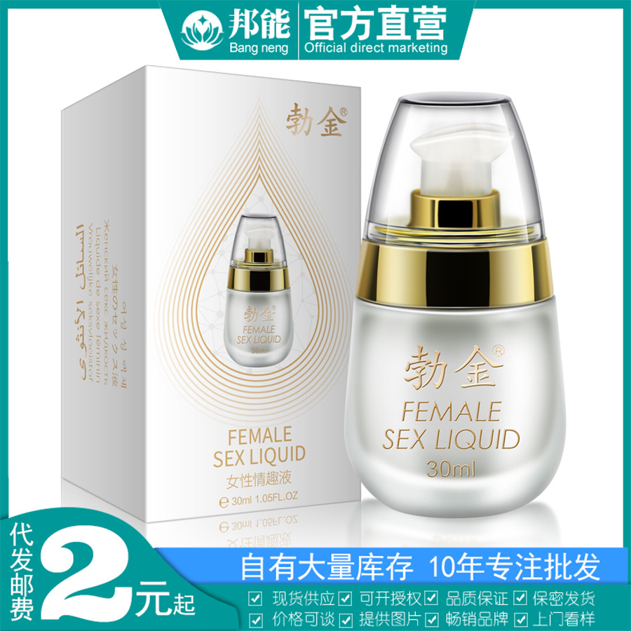 勃金鸭蛋女性快感增强液30ml凝胶人体润滑剂高潮液成人性用品批发