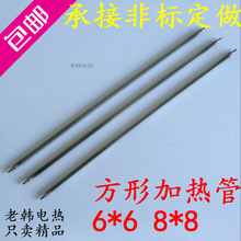 包邮 热流道模具专用电热管  圆管 注塑机方形模具电热管6*6  8*8