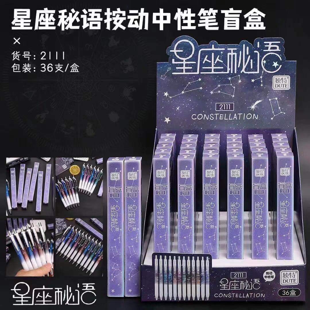 新款星座秘语中性笔十二星座盲盒笔黑色0.5mm中性笔按动签字笔