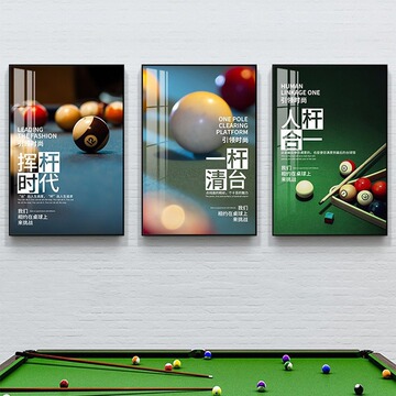 台球厅装饰画桌球室墙面装饰挂画斯诺克明星丁俊晖俱乐部海报贴画