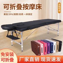 可调节折叠按摩床推拿床便携式家用手提针艾灸理疗床美容床纹身床