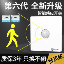 红外人体感应开关86型楼梯红外线感应器开关楼道220v智能延时开关