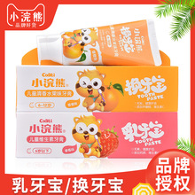 欢动儿童防蛀牙膏 牙医推荐牙膏 保护儿童娇嫩口腔 儿童乳牙防蛀