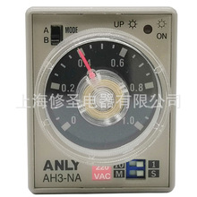 只做正品台湾安良继电器AH3-NA原装ANLY多时段可调时间继电器优惠