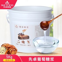 先卓葡萄糖浆麦芽转化玉米调味汁黑咖啡原料奶茶专用原材料5kg