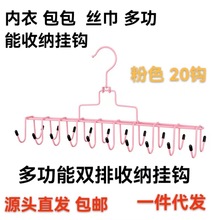 浸塑双排衣帽挂钩收纳内衣收纳架防滑无痕丝带腰带多功能挂衣架